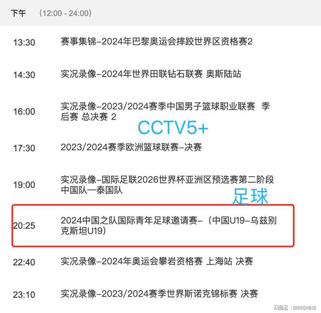 cctv5+体育节目表(cctv5体育节目表直播)