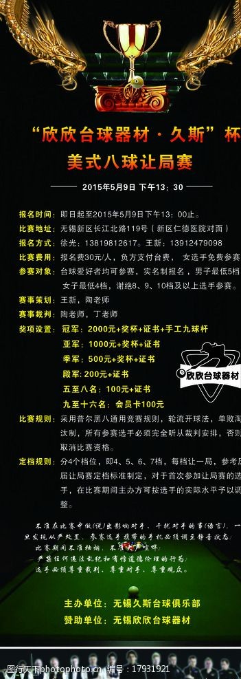 花式台球比赛方案(花式台球比赛方案设计)