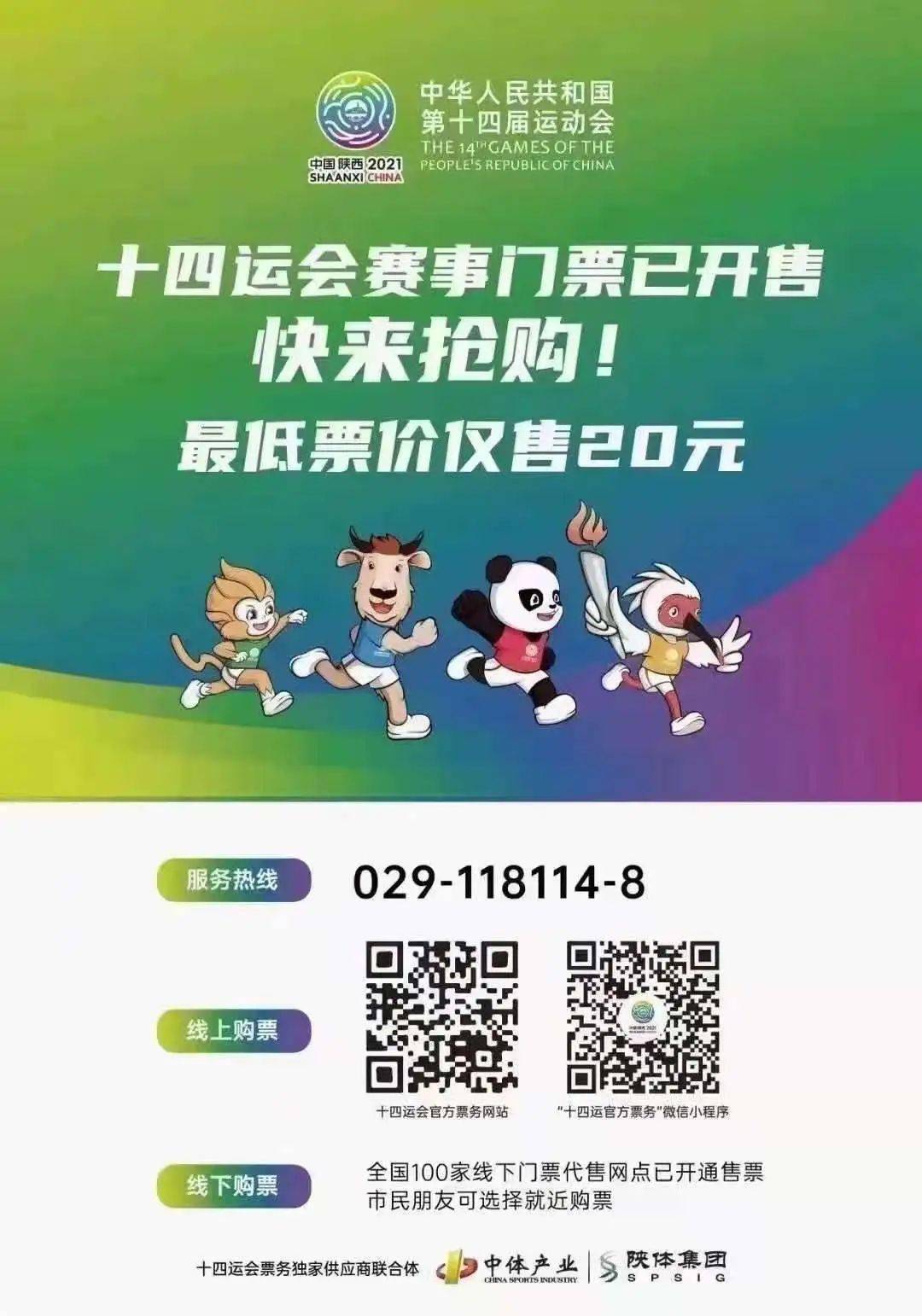 全运会比赛票价(全运会比赛购票)