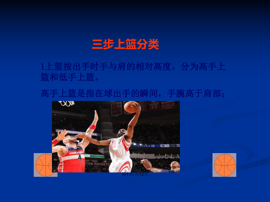 全场比赛上篮技巧(全场比赛上篮技巧有哪些)